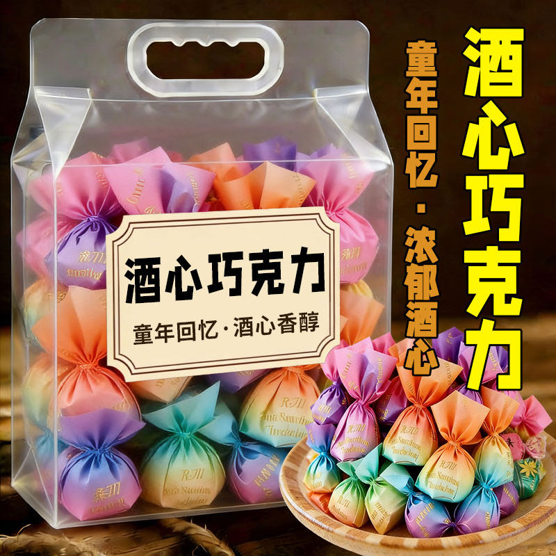 正宗酒心巧克力官方旗舰店夹心老式890后怀旧零食年货喜糖糖果