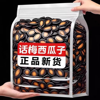 2025年新货西瓜子话梅味西瓜子新疆特产瓜子新鲜年货休闲零食大颗