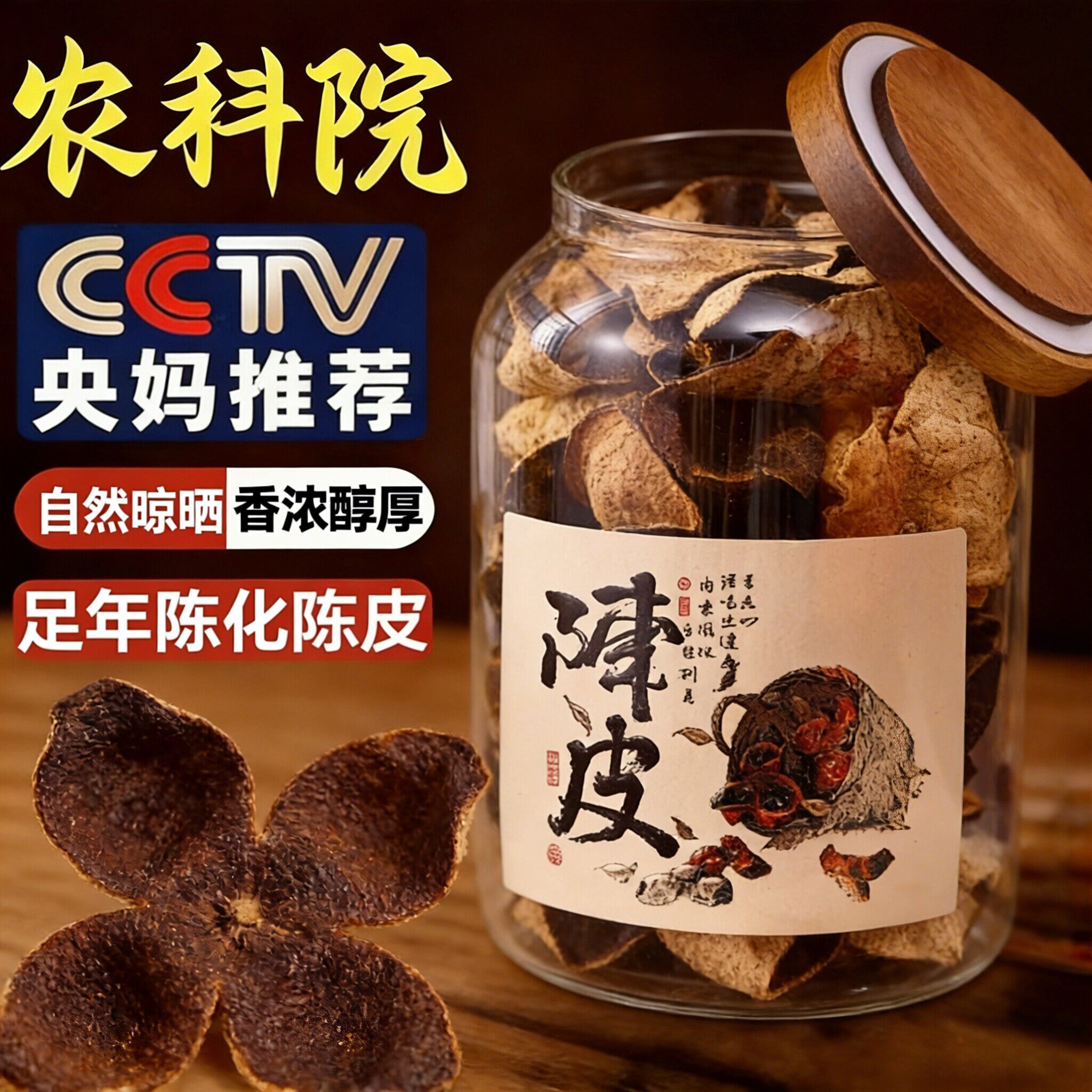 央妈推荐！老陈皮正品袋罐装广东果皮百年晒干柑皮泡茶水大红橙皮