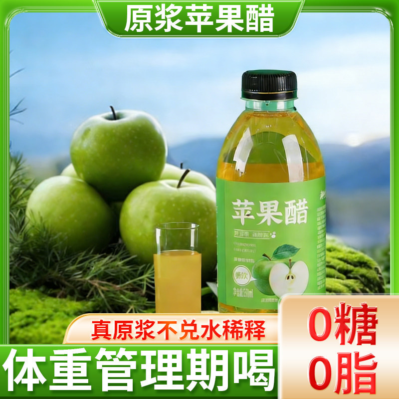 【央妈推荐】特级天然苹果醋无糖官方旗舰店原浆饮料清爽解渴果汁,粮油调味/速食/干货/烘焙,醋/醋制品/果醋,淘宝优惠券,粉丝福利购,淘宝优惠卷