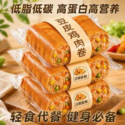 【0卡低脂无添】鸡胸肉豆皮肉卷
