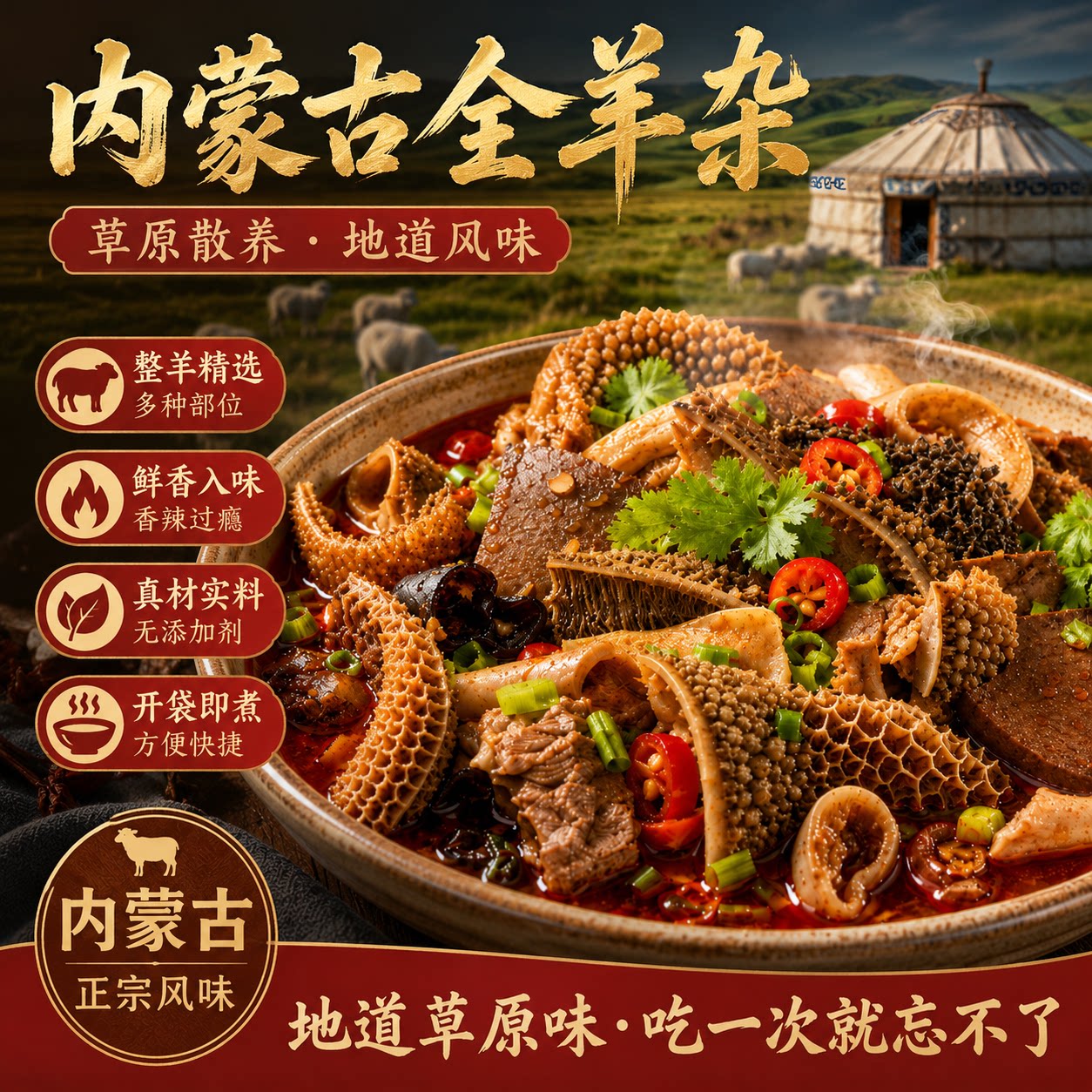 正宗内蒙羊杂汤半成品特产旗舰店非无肝开袋即食地道草老原字号