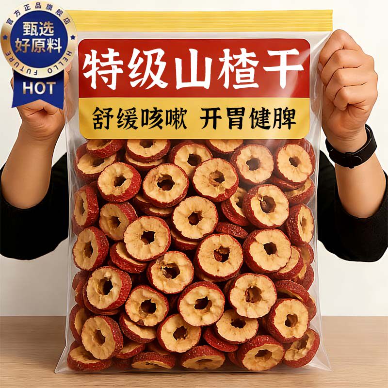 央妈推荐山楂干泡水特级官方旗舰店无添加正宗无核山楂无糖干山楂