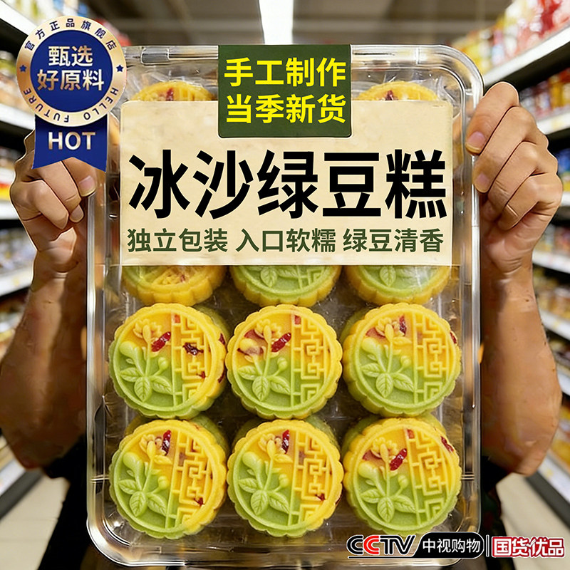 【央妈推荐】低糖绿豆糕官方旗舰店传统老式糕点独立包装老人儿童