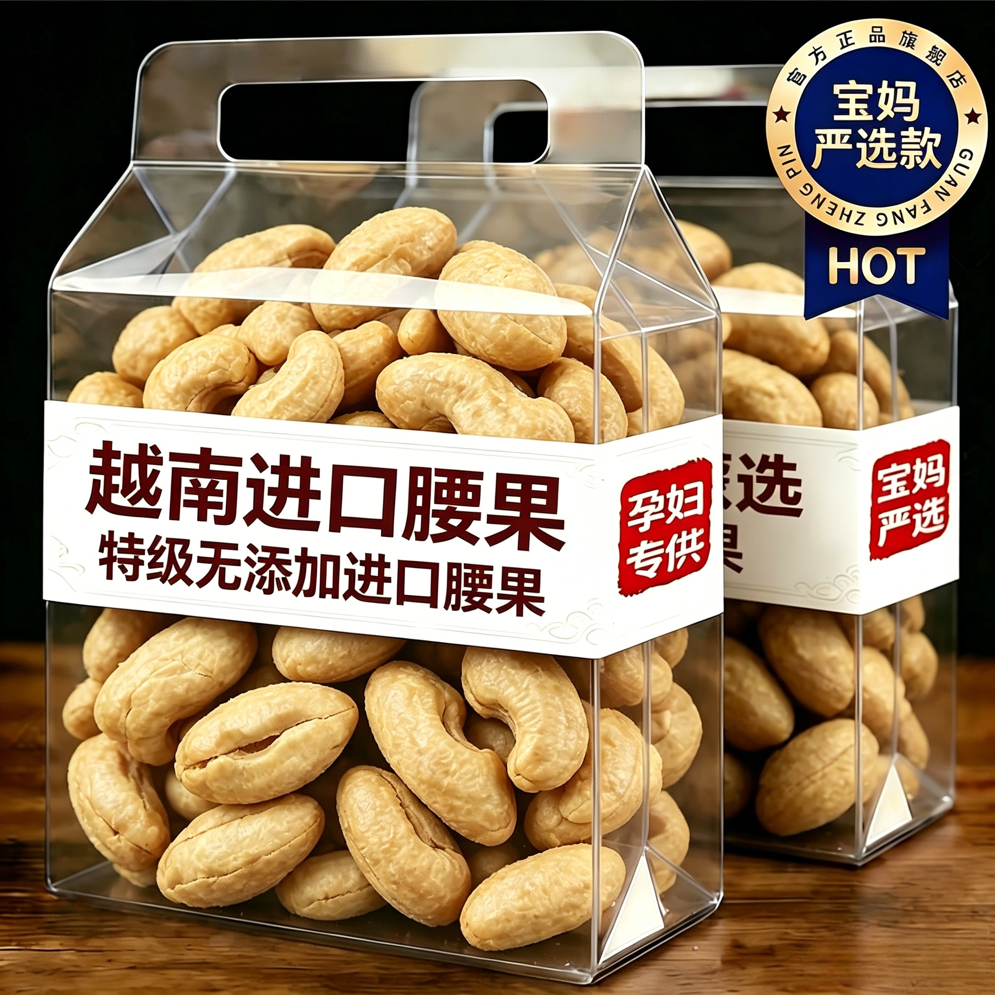 商超同款！特级紫皮腰果2026新货原味官方旗舰店越南大颗粒无添加