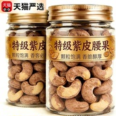 紫皮腰果原味官方旗舰店无添加新货孕妇儿童年货坚果 央妈推荐