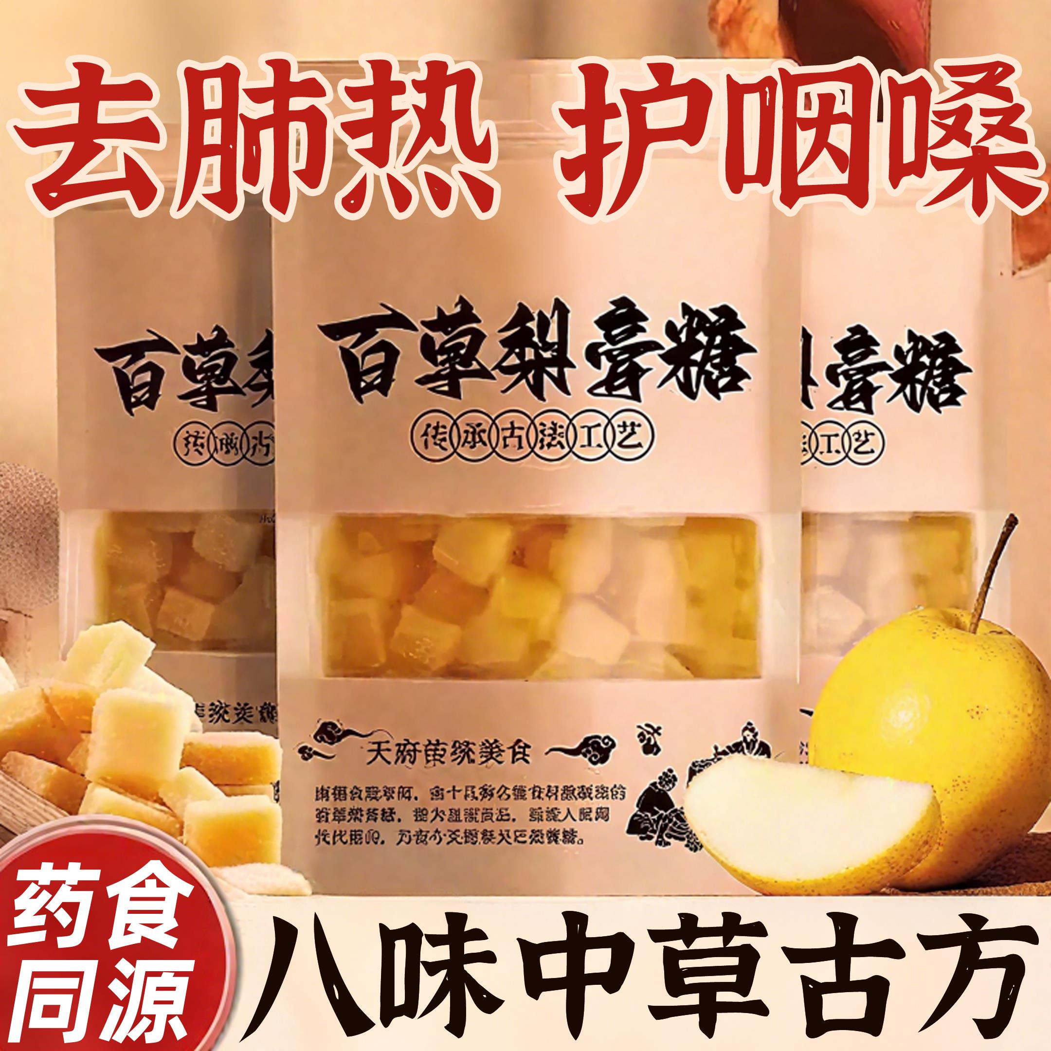 纯正百草梨膏糖化痰止咳润肺正宗罗汉果甘草梨膏糖清凉薄荷润喉糖