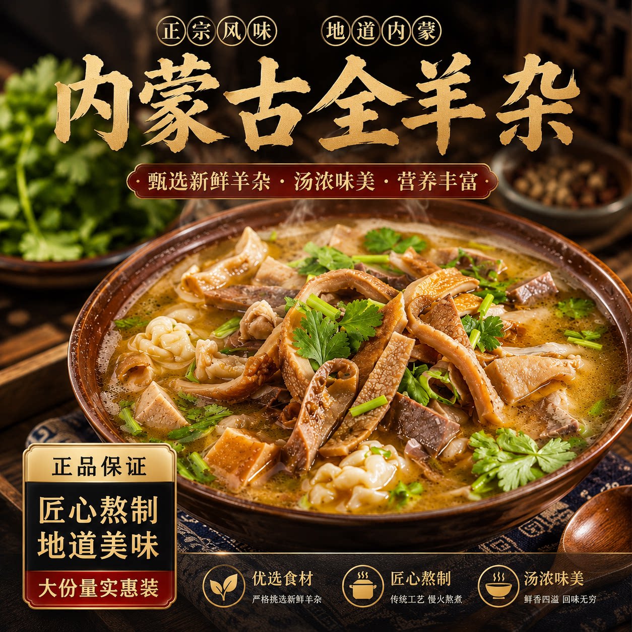 正宗内蒙羊杂汤半成品特产旗舰店非无肝开袋即食地道草老原字号