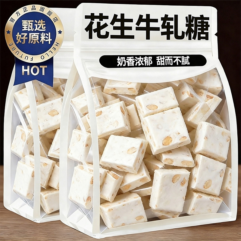 央妈推荐！花生牛轧糖官方旗舰店年货怀旧糖果咸味奶糖童年老式糖