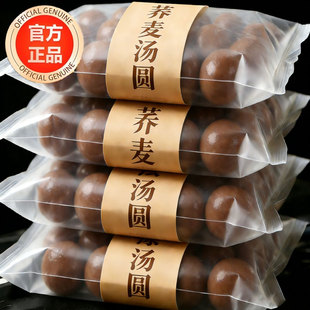 央妈推荐荞麦黑芝麻汤圆官方旗舰店无糖无添加糖友控糖专用元宵节