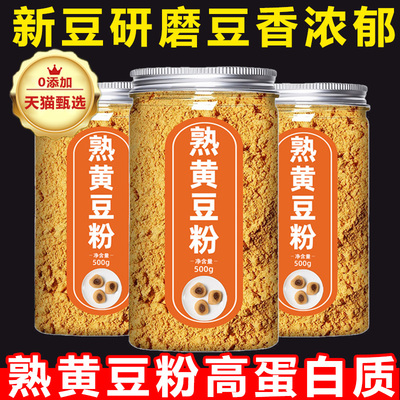 正宗熟黄豆粉烘焙专用家用即食