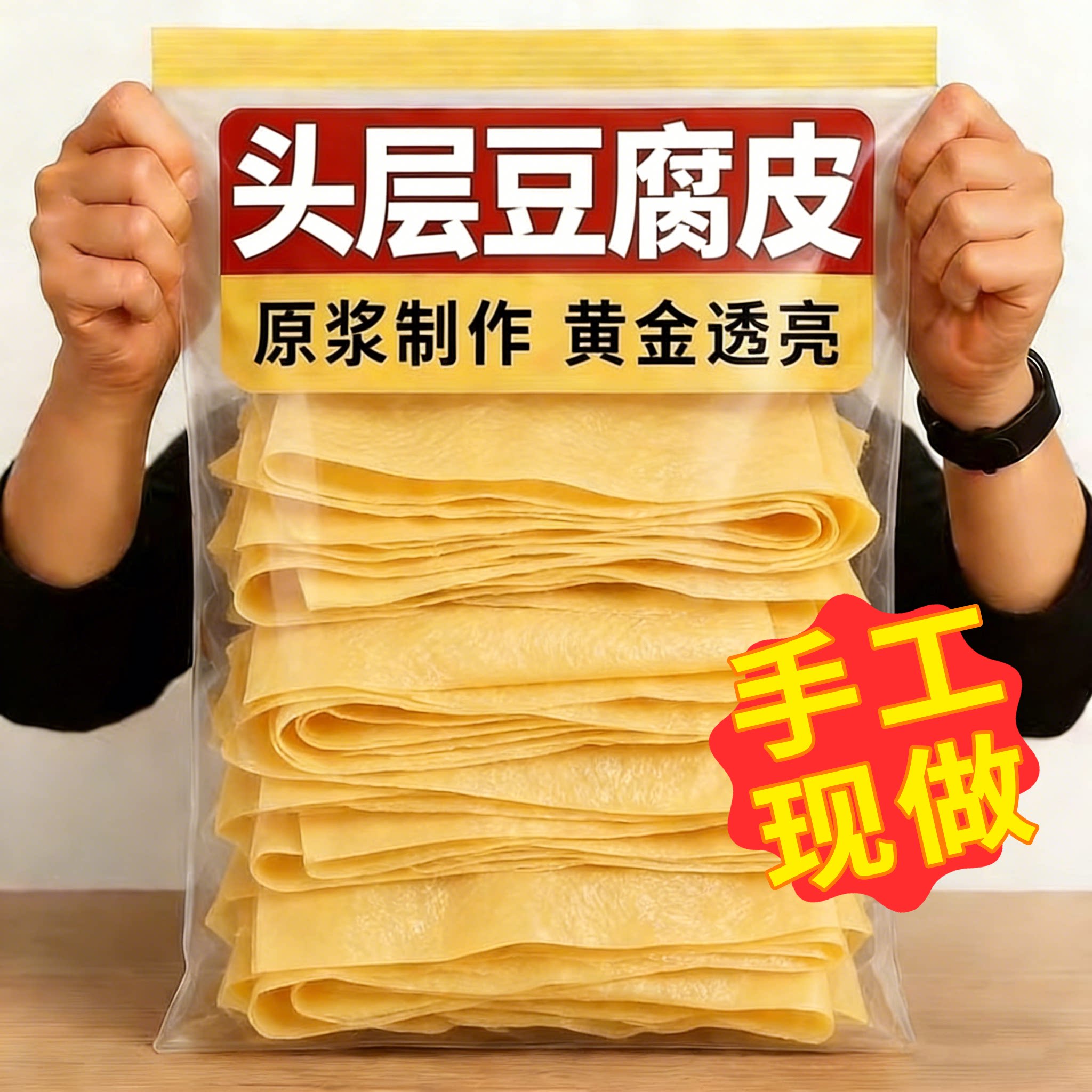 正宗头层纯手工薄豆腐皮干货卷肉蝉翼豆腐皮响铃卷火锅食材年货节