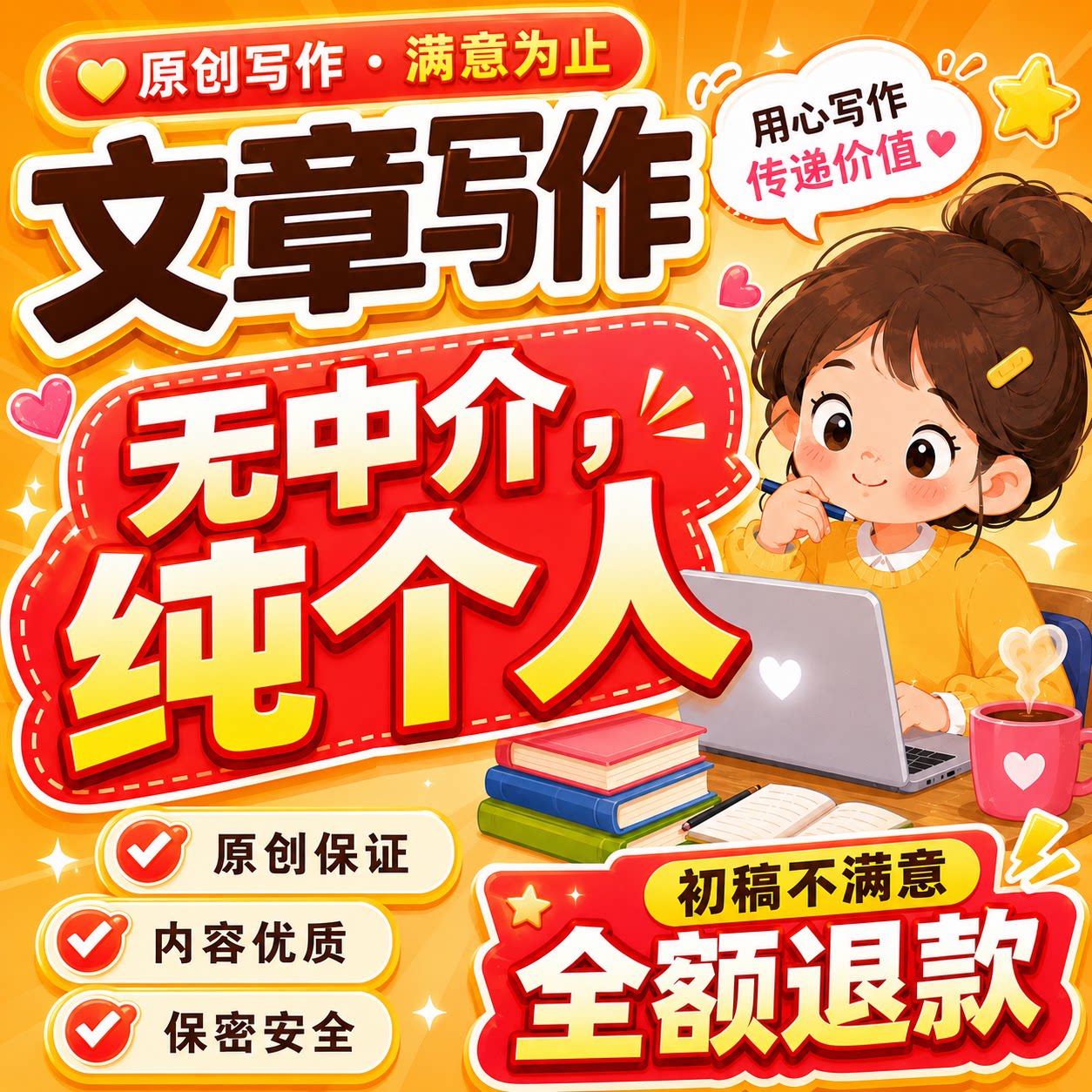 写作服务代写文章撰写征文演讲稿文案小说英文润色报告英语翻译