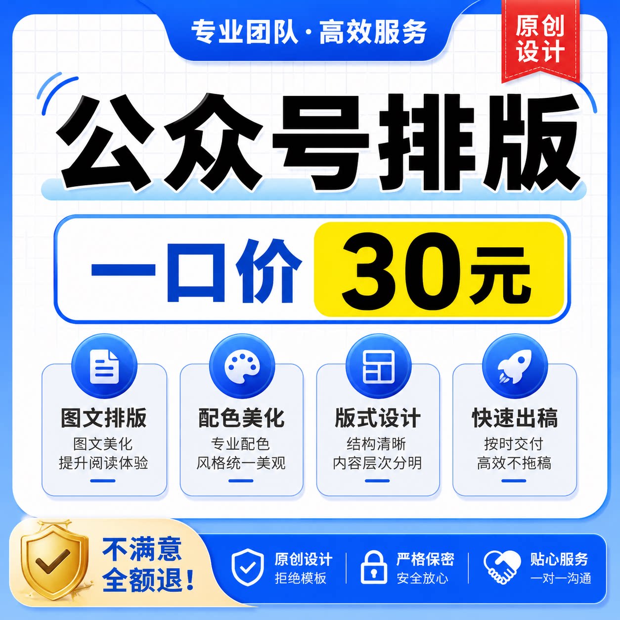 公众号排版代做包月推文制作图文编辑服务号长图设计文章海报美工