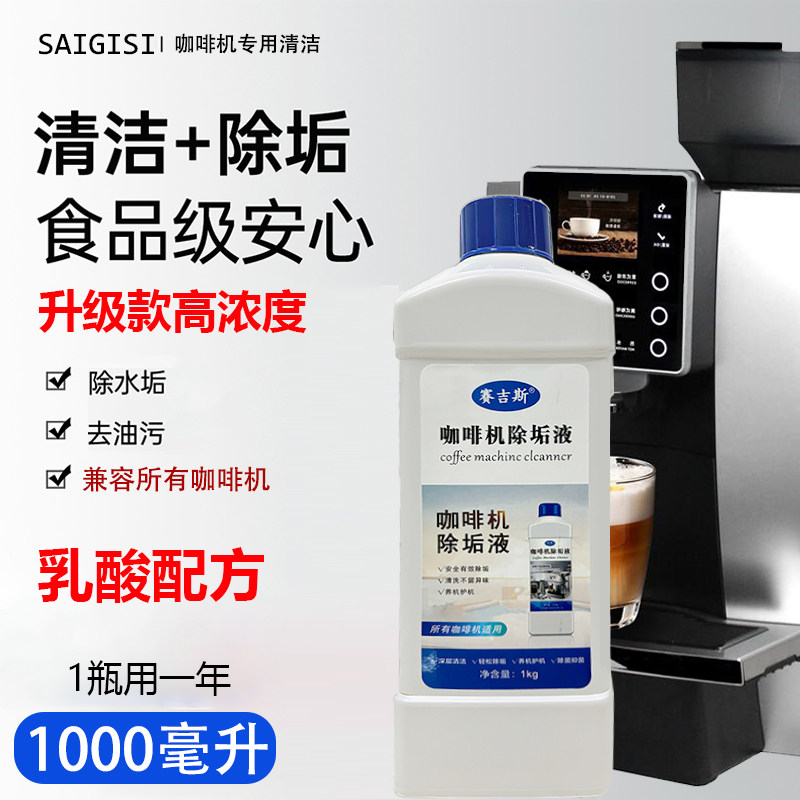 通用咖啡机除垢剂全新升级1kg意式美式全半自动胶囊咖啡机清洗剂