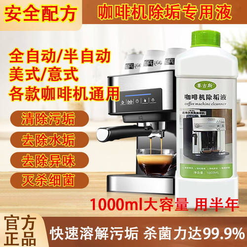 通用款咖啡机除垢剂清洗剂食品级