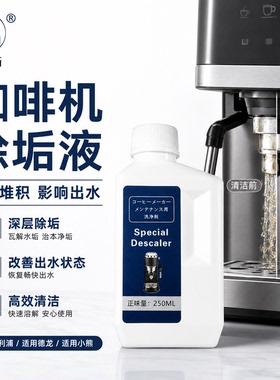 赛吉斯咖啡机除垢剂高效安全专研