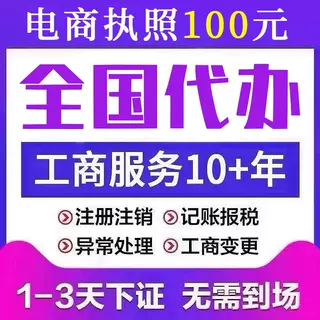 电商营业执照代办注册公司个体深圳东莞中山广州抖音认证记账报税