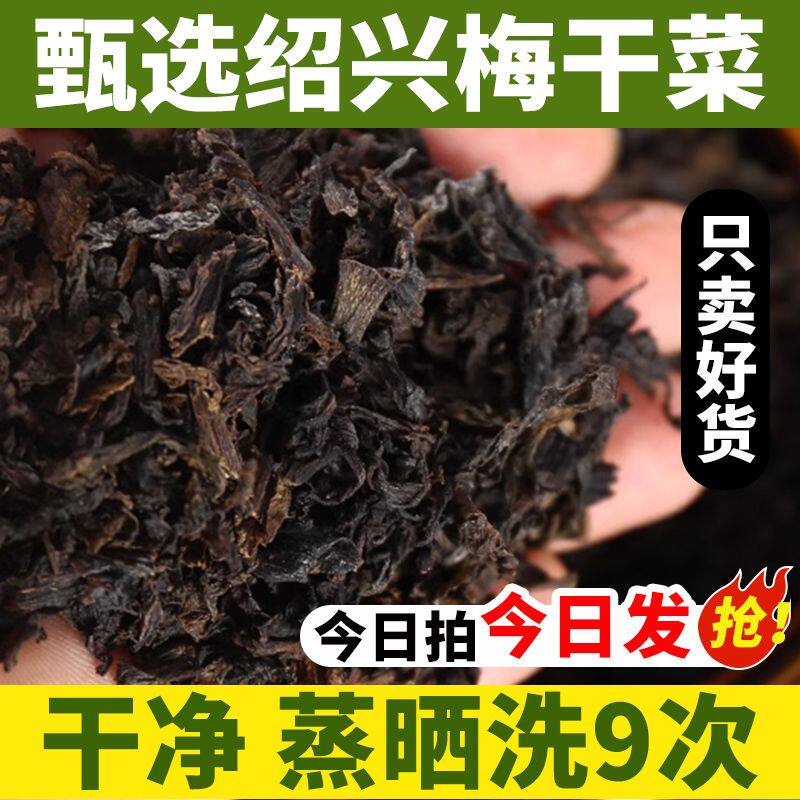 农家自制散装整颗梅菜梅菜干宁波梅干菜特产扣肉干货特产3斤包邮