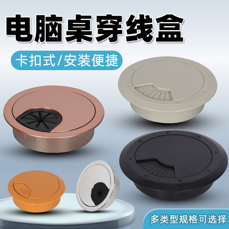 电脑桌加厚金属线孔盖遮丑装饰圈图片