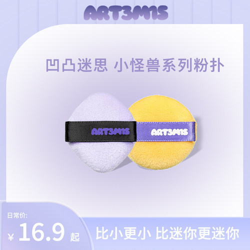 ART3M1S中国中短绒粉扑迷你粉扑