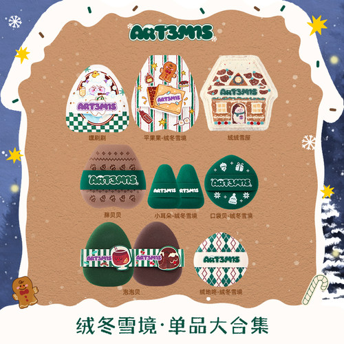 凹凸迷思绒冬雪境粉扑