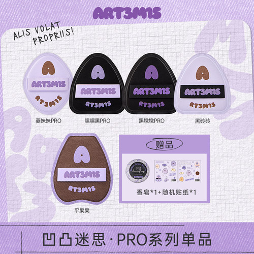 凹凸迷思【ART3M1S】嘿嘿黑菱妹妹黑墩墩PRO粉扑底妆棉花糖粉扑