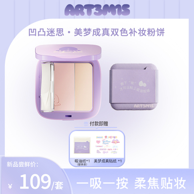 美梦成真混合型肤质补妆