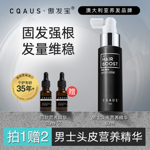 傲发宝头皮营养精华液强韧发根