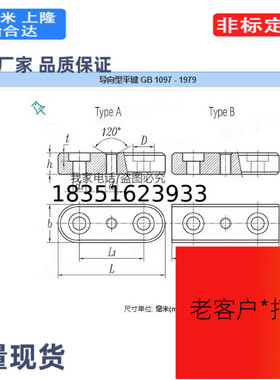 GB/T1097碳钢导向型平键 A20-56 63 70 80 90 100 110 125-220