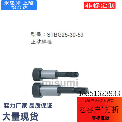 STBG25-30-59止动螺栓 （STBG25-25-59）