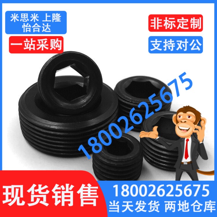 内六角螺塞 油塞MSW3/4/5/6/8/10/12/14/16/18/20/22/24