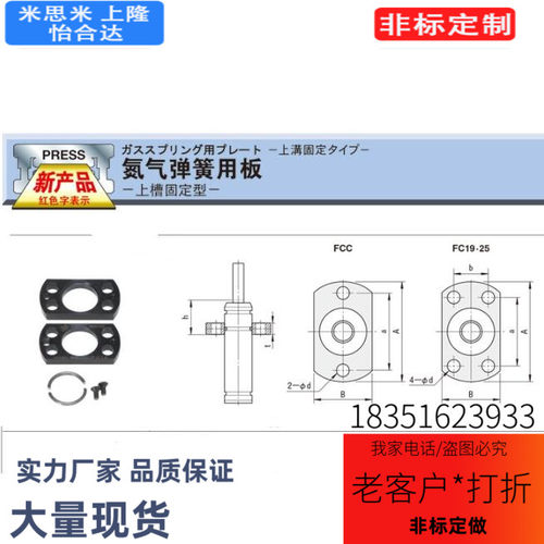 FC19/25/32/38/45/50/63/75/95/120/150 /195上槽固定气弹簧用板