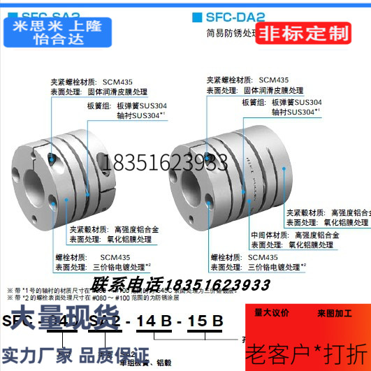 三木双模片联轴器SFC-035DA2-10B-10B外径39长度48高扭矩零背隙