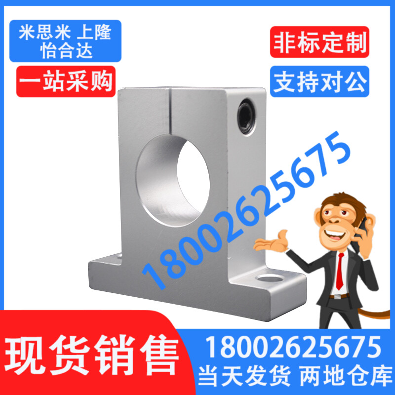 SK导向轴支座3D打印机支撑座直线导轨轴承座光轴光杆轴支架