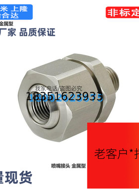 NJMS1-1接头喷嘴NJMS1-2 喷嘴用集成块NJMS2-2/NJMS2-3/NJMS3-3