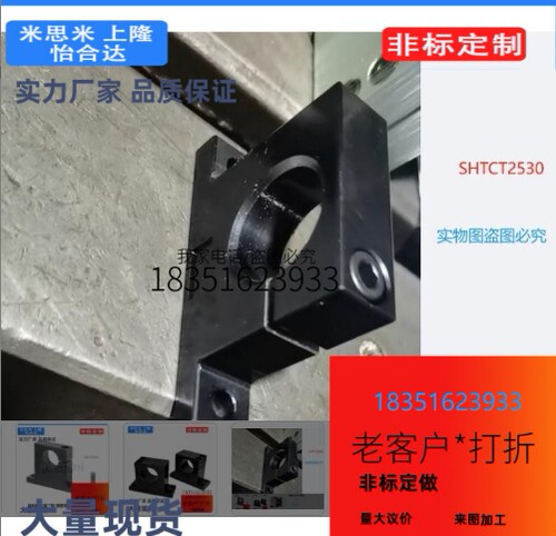 SHTCT2530导向轴支座 T型 单边开口型