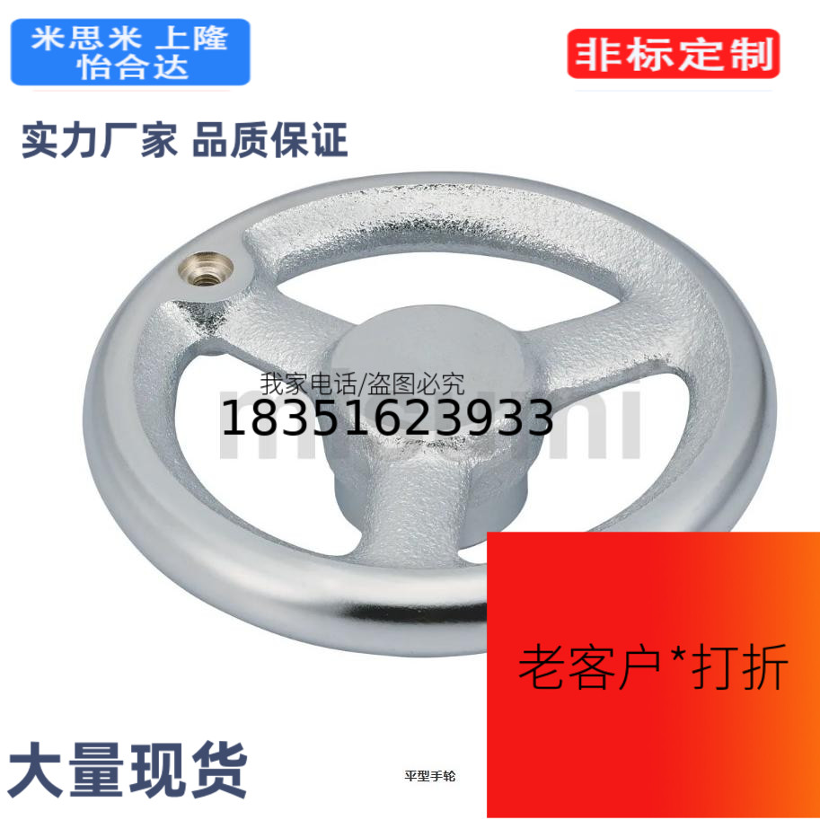米思米同款AHNF80-HC6 AHNF100-HC7 AHNF140-80-100HC20 平型手轮