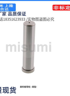 SGPH8-60卸料板导柱 -肩型