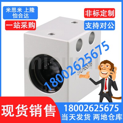 米思米LHSS LHSSK LHSSW8 10 12 13 16 18 20 25 30直线轴承座