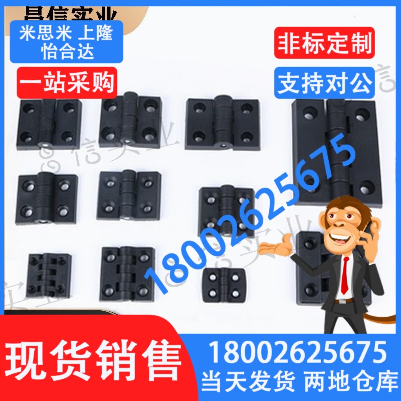 HFC01-30/45/45A/50/50A/102 树脂碟形铰链尼龙合页替代怡合达
