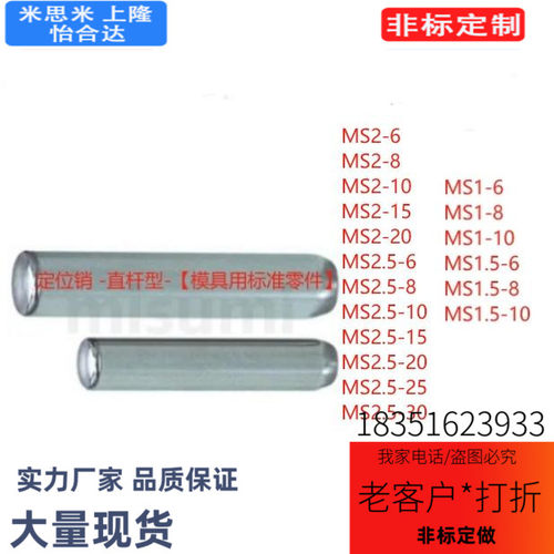 MS2-6 MS2-8 MS2-10 MS2-15 MS2-20 MS2.5-6 定位销 -直杆型