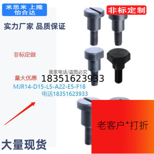 MJR14-D5-L14-A8-E支点用台阶螺丝/内六角/头部切割/一字