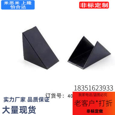 A角件防尘盖/角码封盖/角铝装饰盖/三角盖板30A40A45A60A80A