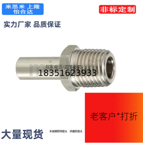 SKMA4-1 不锈钢管用接头　外螺纹接头