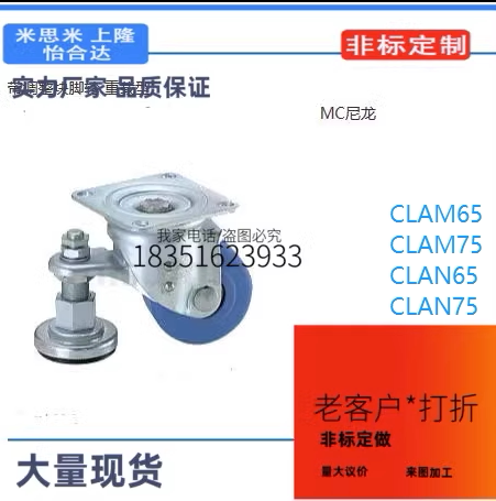 CLAM65 CLAM75 CLAN65 CLAN75带调整块脚轮 重载型