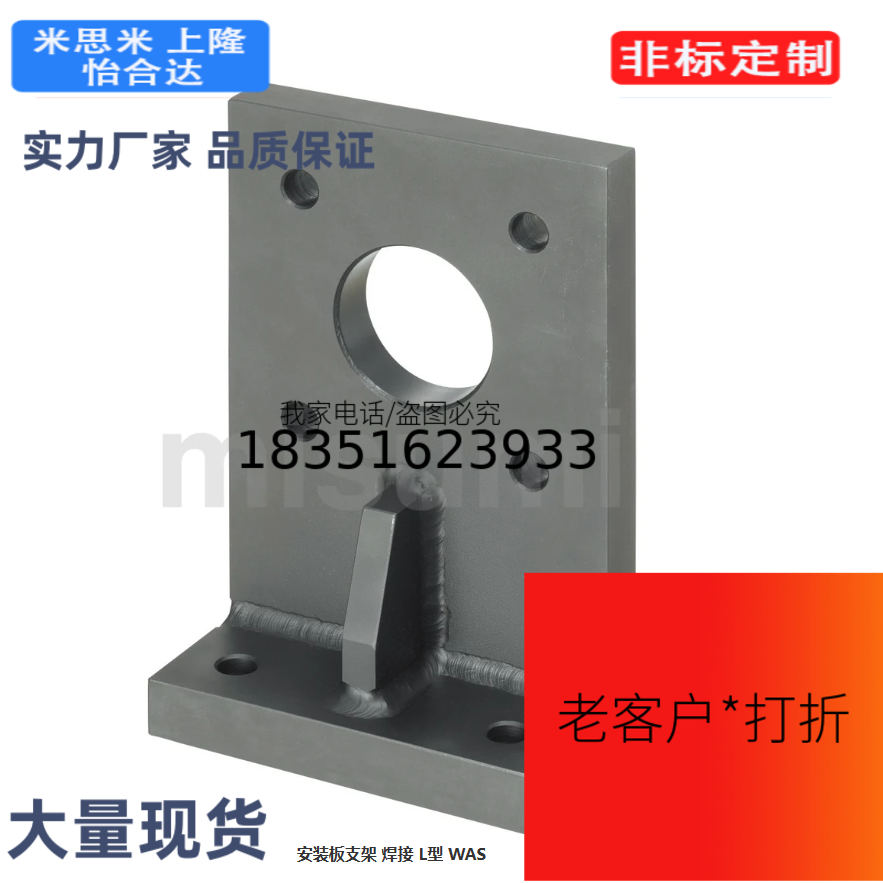 WAS-AB-T17-A安装板支架 焊接 L型 WAS