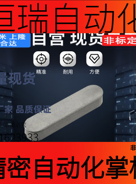 KES2/3/4/5/6/7/8平键 A型 B型 C型 不锈钢平键 C-KEG8平键销