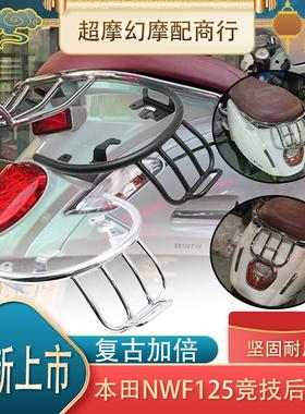 适用本田NWF125改装短尾架 F125运动复古后尾架 后座扶手改装配件