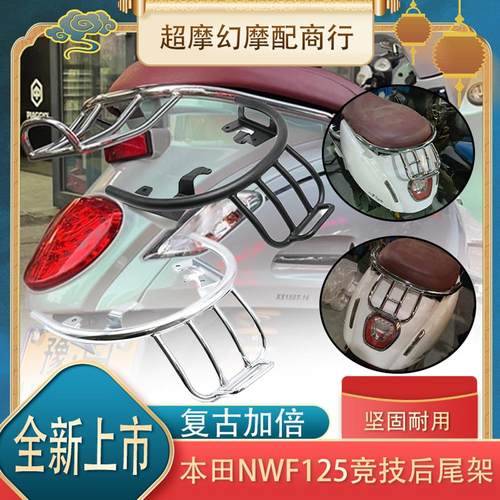 飞度5Fiddle150复古尾翼